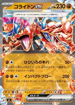 Koraidon ex #425