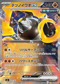 Iron Boulder ex #429