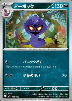 Arbok #431