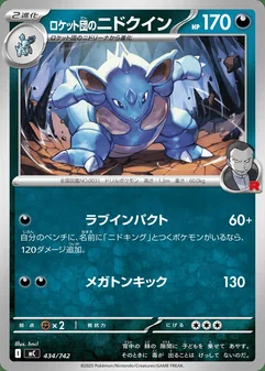 Team Rocket's Nidoqueen #434