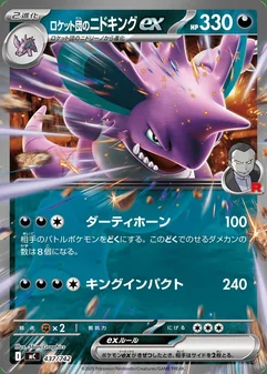 Team Rocket's Nidoking ex #437