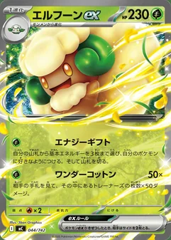 Whimsicott ex #44