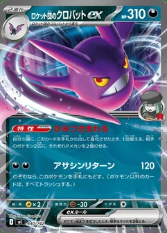 Team Rocket's Crobat ex #440