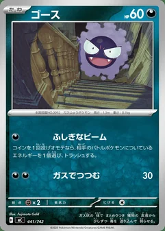 Gastly #441