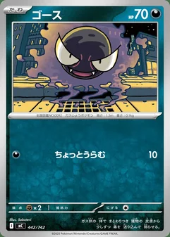 Gastly #442