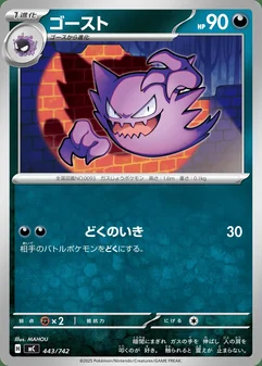Haunter #443