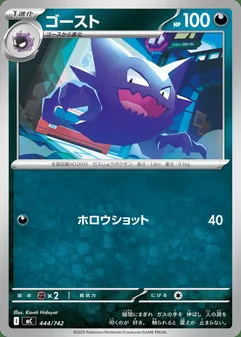 Haunter #444