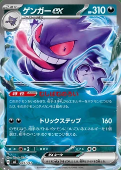 Gengar ex #445