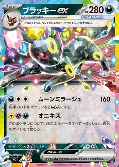 Umbreon ex #446