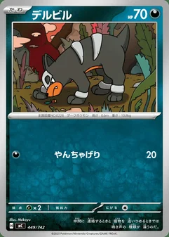Houndour #449