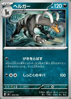 Houndoom #450