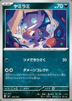Sableye #453