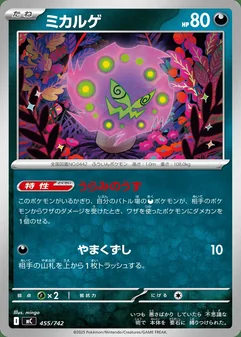 Spiritomb #455