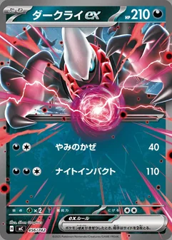 Darkrai ex #456