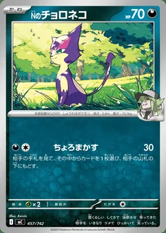 N's Purrloin #457