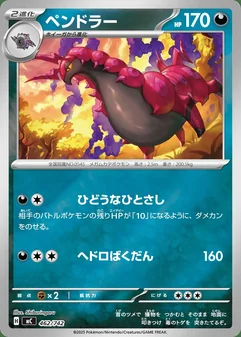 Scolipede #462