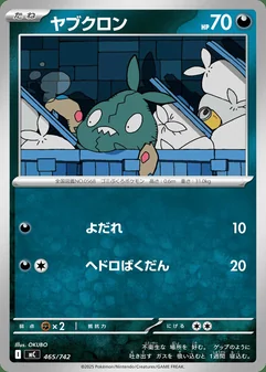 Trubbish #465