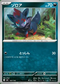 Zorua #467