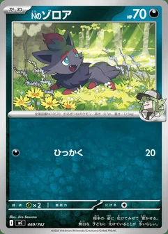 N's Zorua #469