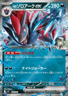 N's Zoroark ex #470