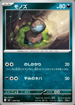 Deino #476