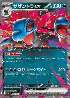 Hydreigon ex #478