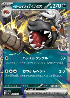 Arven's Mabosstiff ex #484