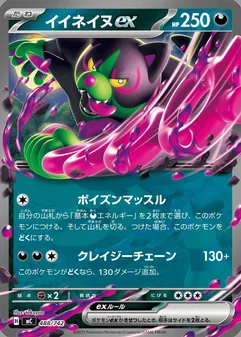Okidogi ex #488