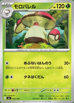 Amoonguss #49