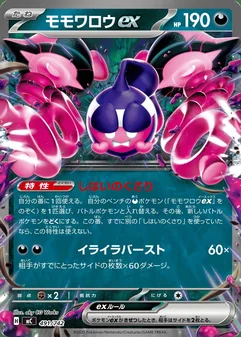 Pecharunt ex #491