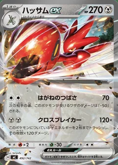 Scizor ex #492
