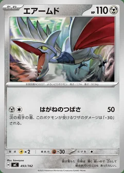 Skarmory #493