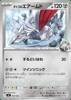 Steven's Skarmory #494
