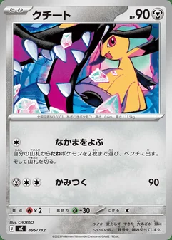 Mawile #495