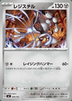 Registeel #498