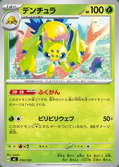Galvantula #50