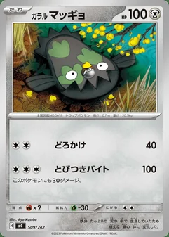Galarian Stunfisk #509