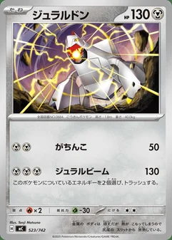 Duraludon #523