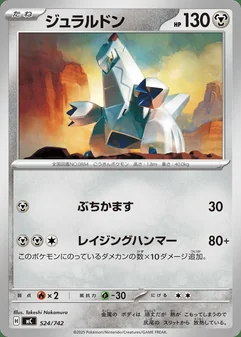 Duraludon #524
