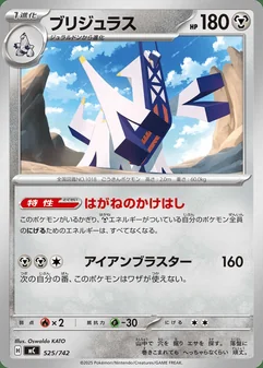 Archaludon #525