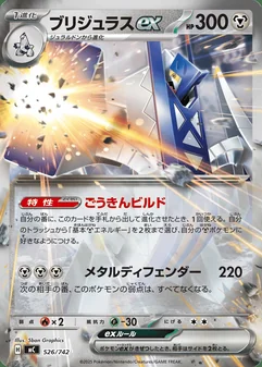 Archaludon ex #526