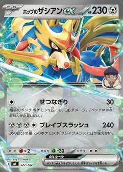 Hop's Zacian ex #527
