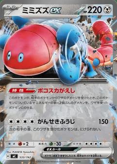 Orthworm ex #533