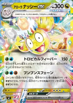 Alolan Exeggutor ex #537