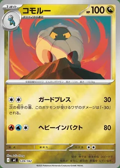 Shelgon #539