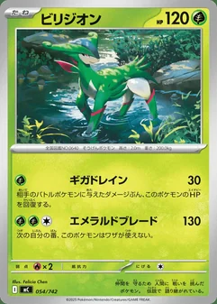 Virizion #54