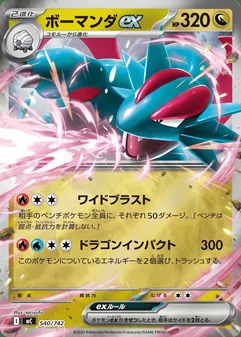 Salamence ex #540