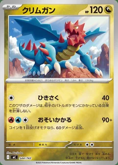 Druddigon #544