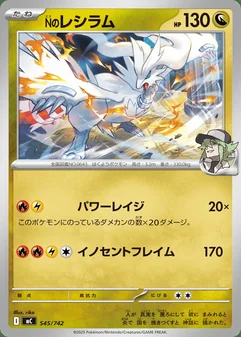 N's Reshiram #545