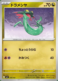 Dreepy #546